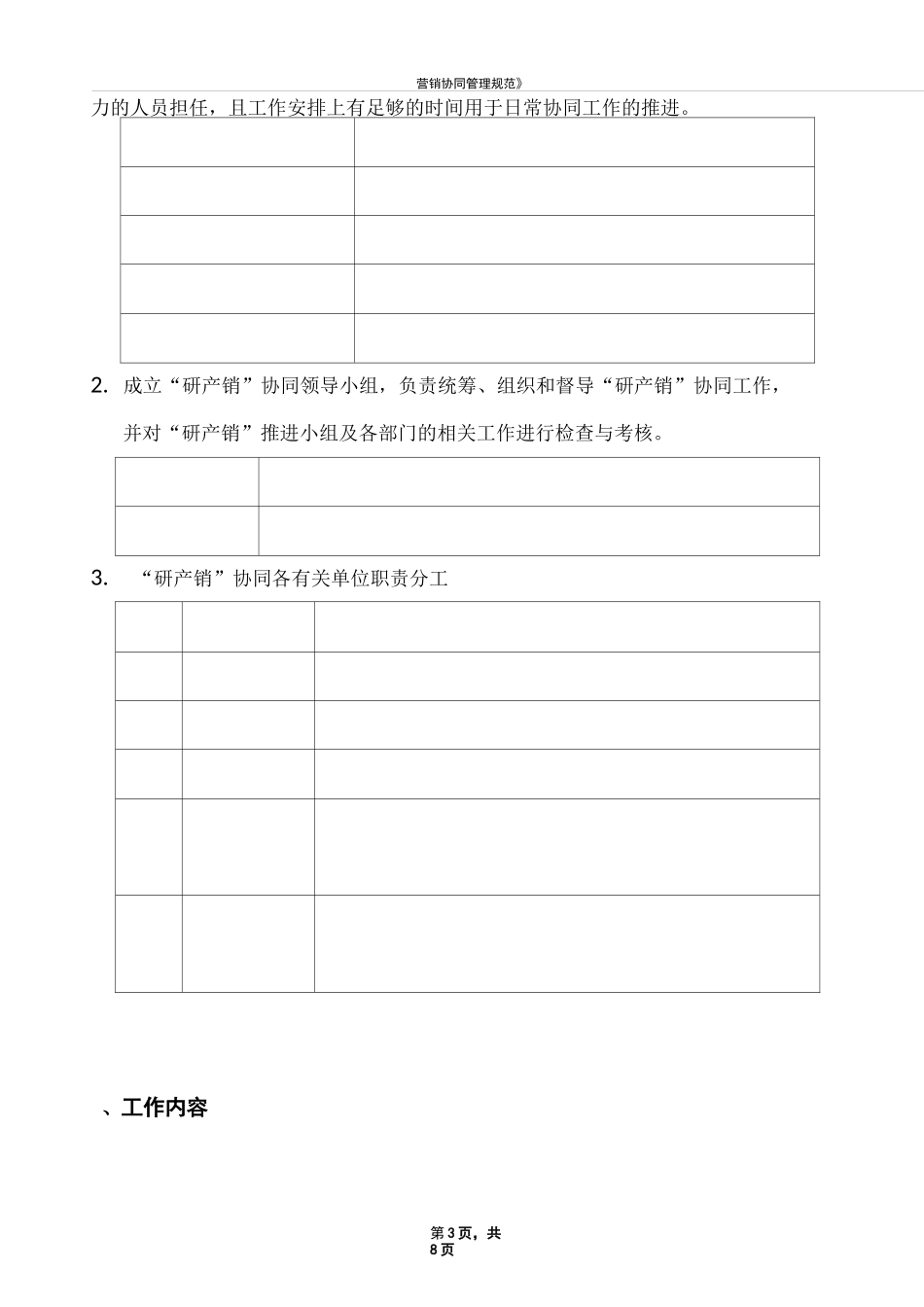 营销(研产销)协同操作手册_第3页