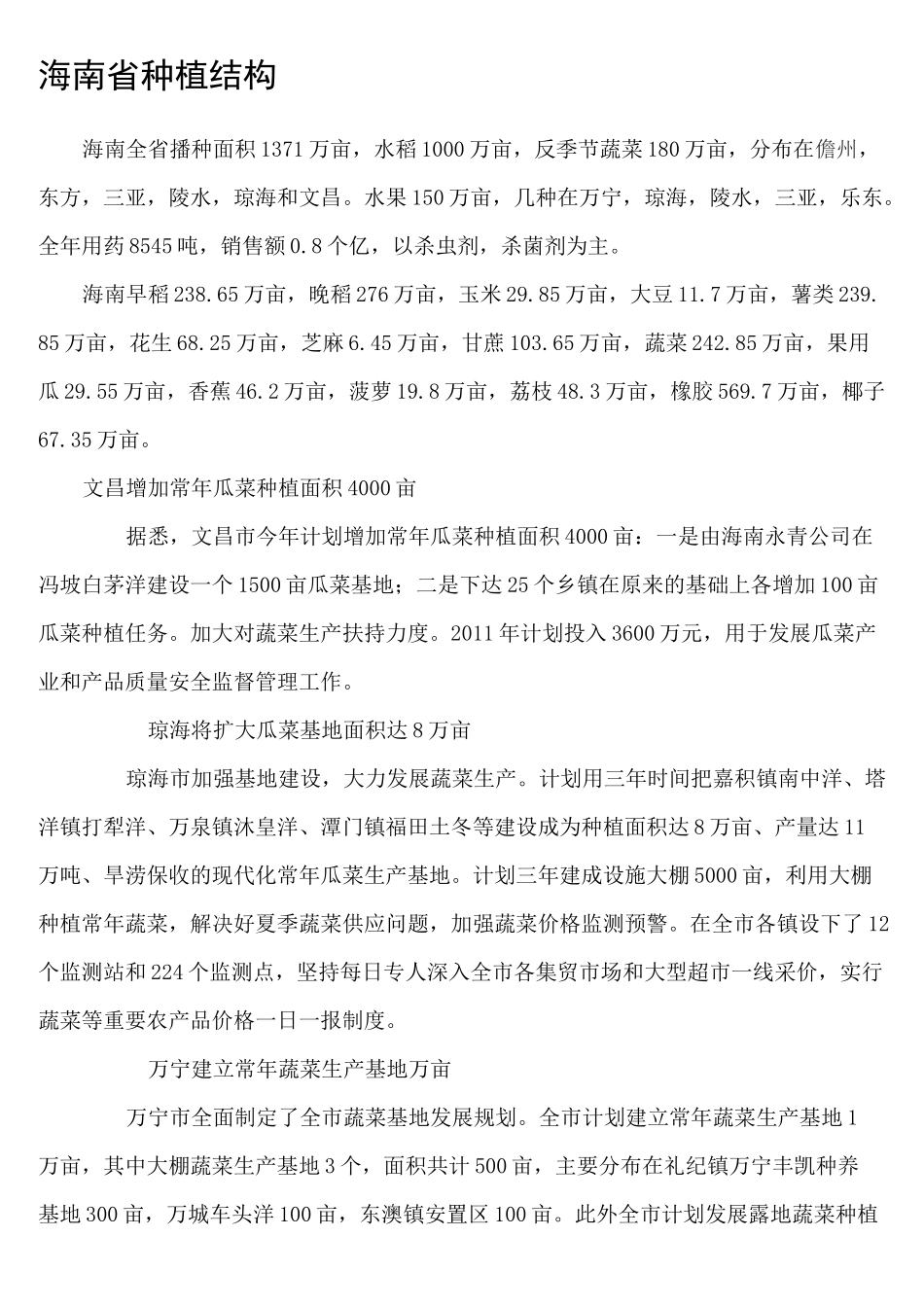 海南省种植结构_第1页