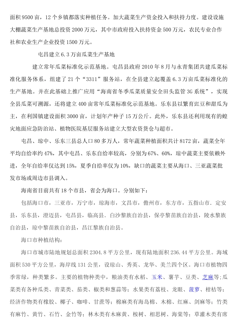 海南省种植结构_第2页