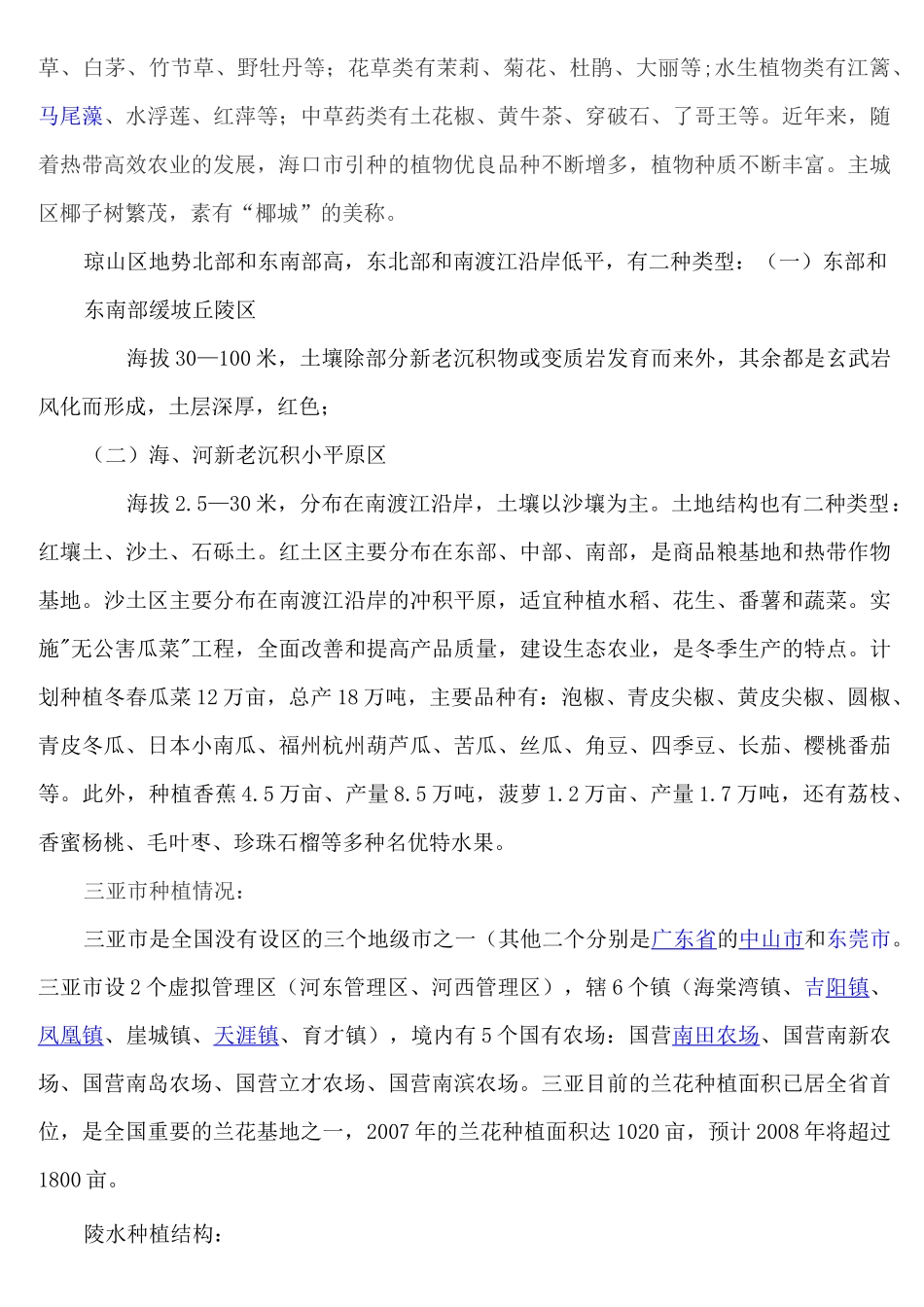 海南省种植结构_第3页