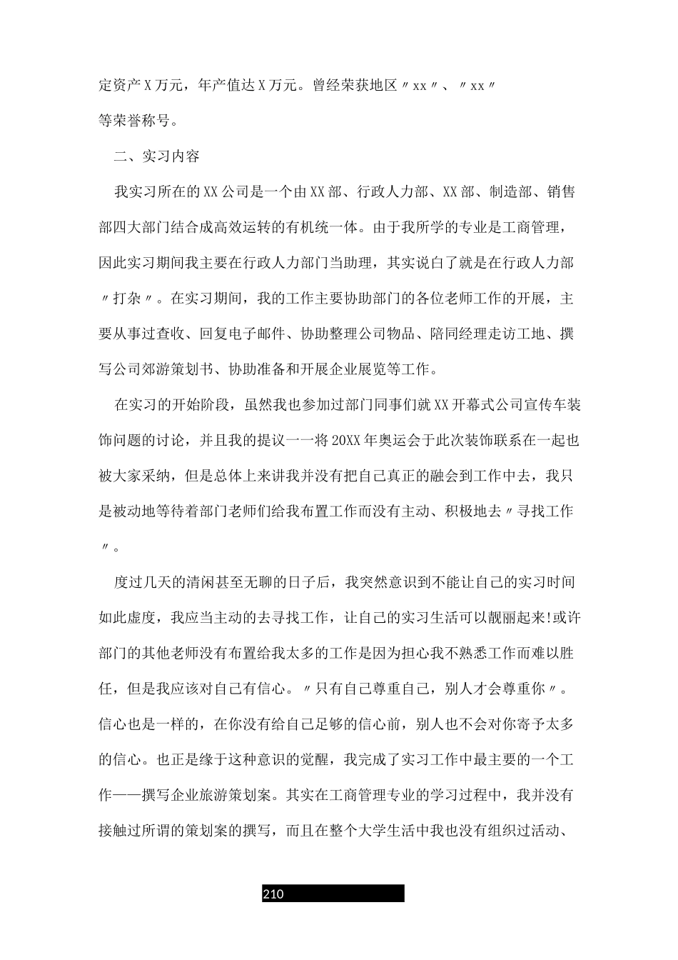 工商企业管理专业实习报告_第2页