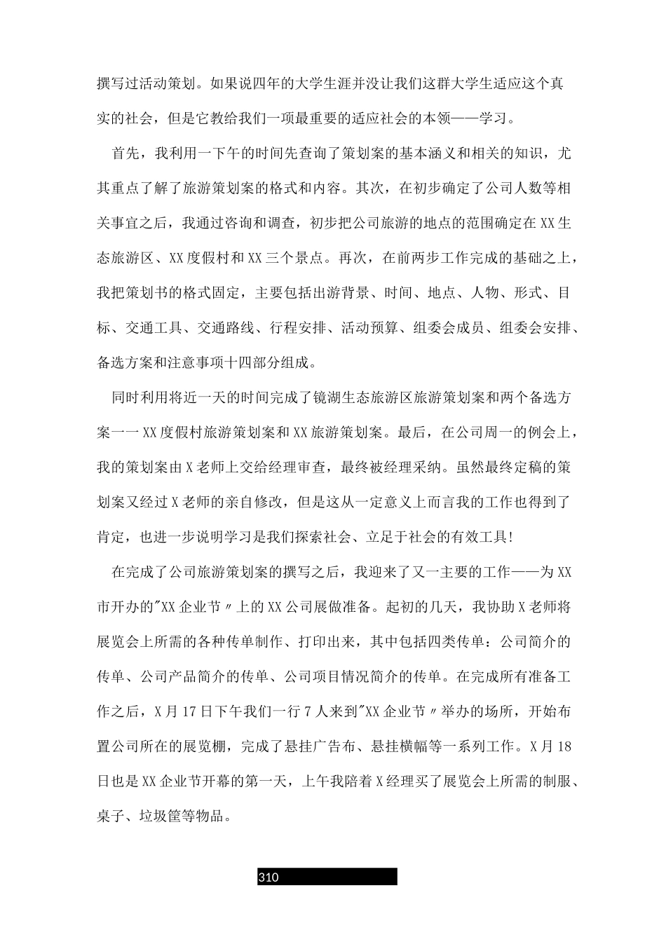 工商企业管理专业实习报告_第3页