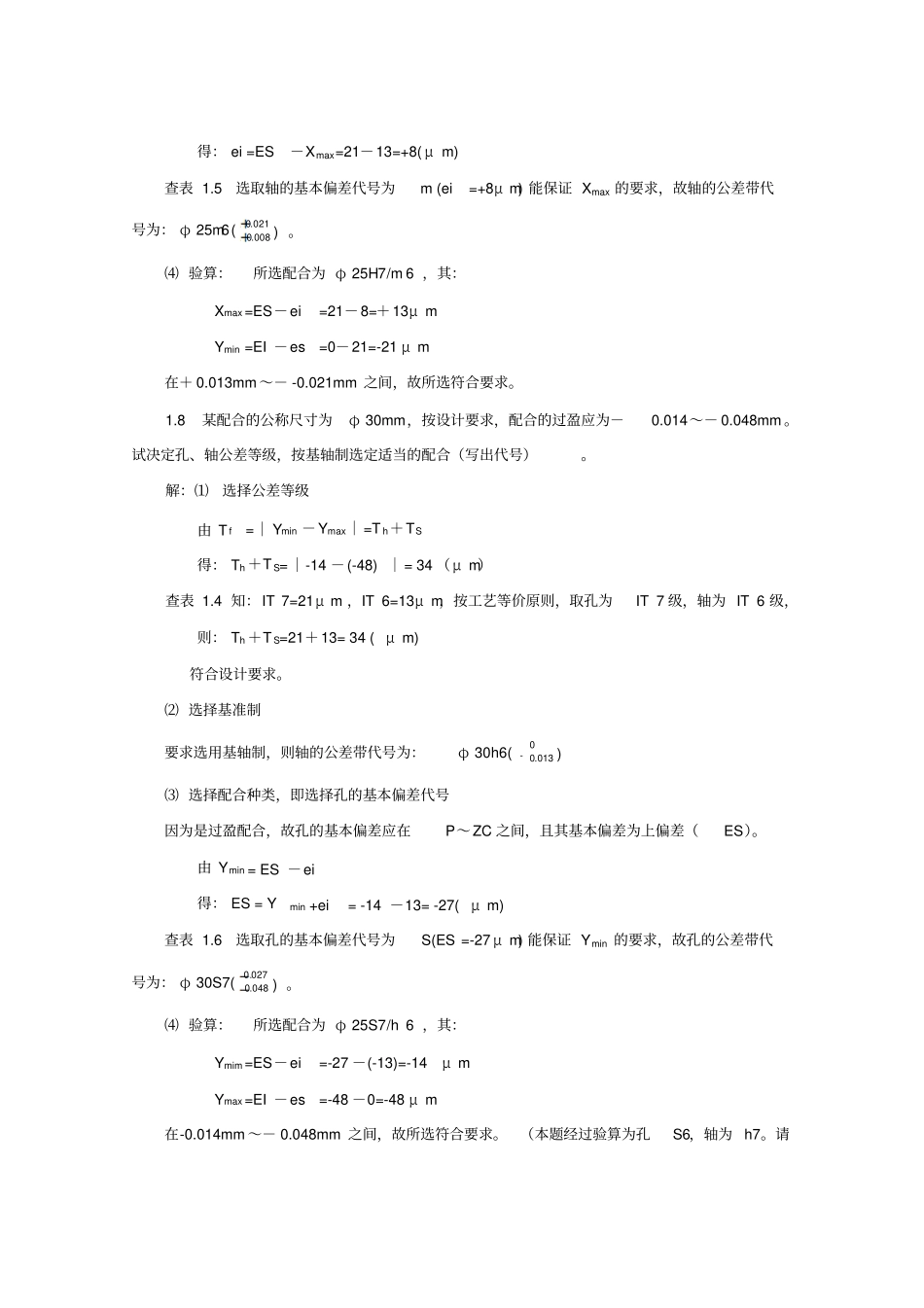 互换性与技术测量基础第二版课后答案_胡凤兰主编真正的第二版讲解_第3页