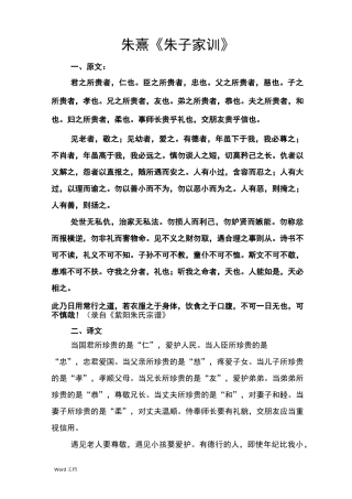 朱熹朱子家训