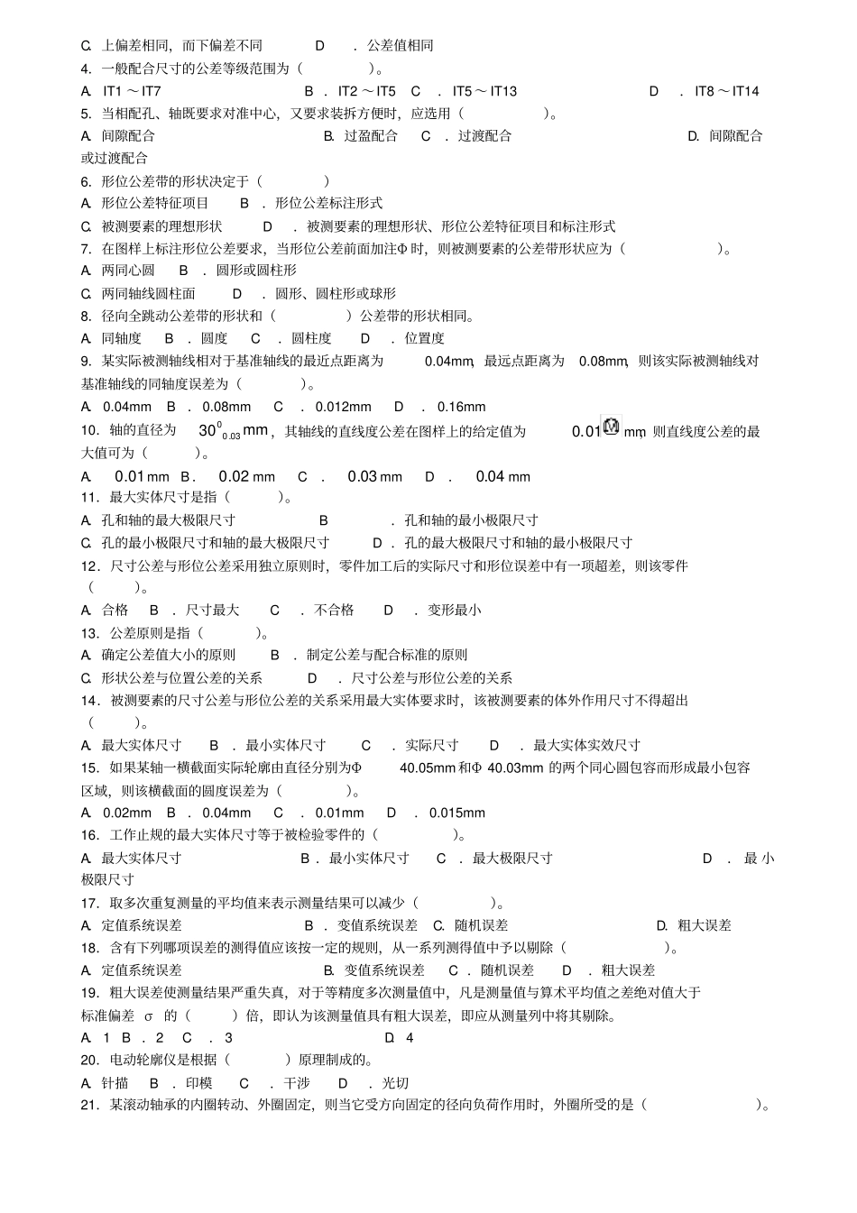 互换性与技术测量基础预测试题_第2页