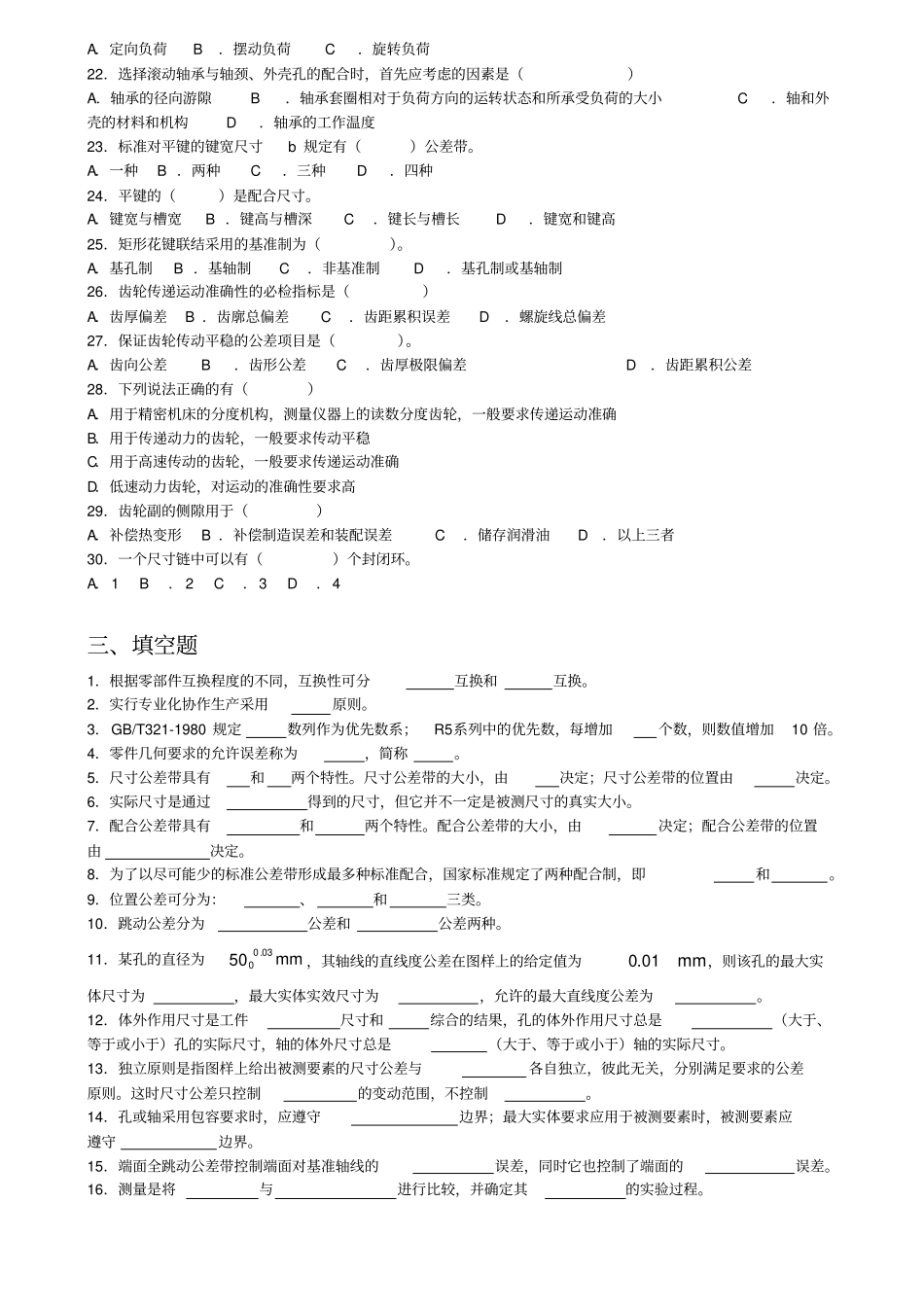 互换性与技术测量基础预测试题_第3页