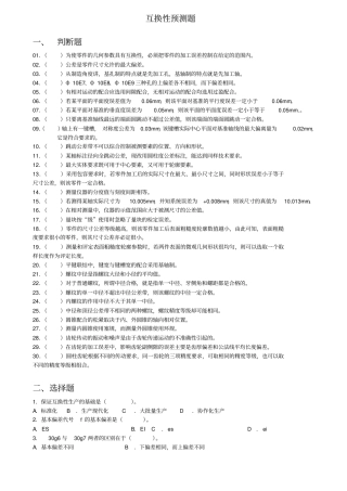 互换性与技术测量基础预测试题