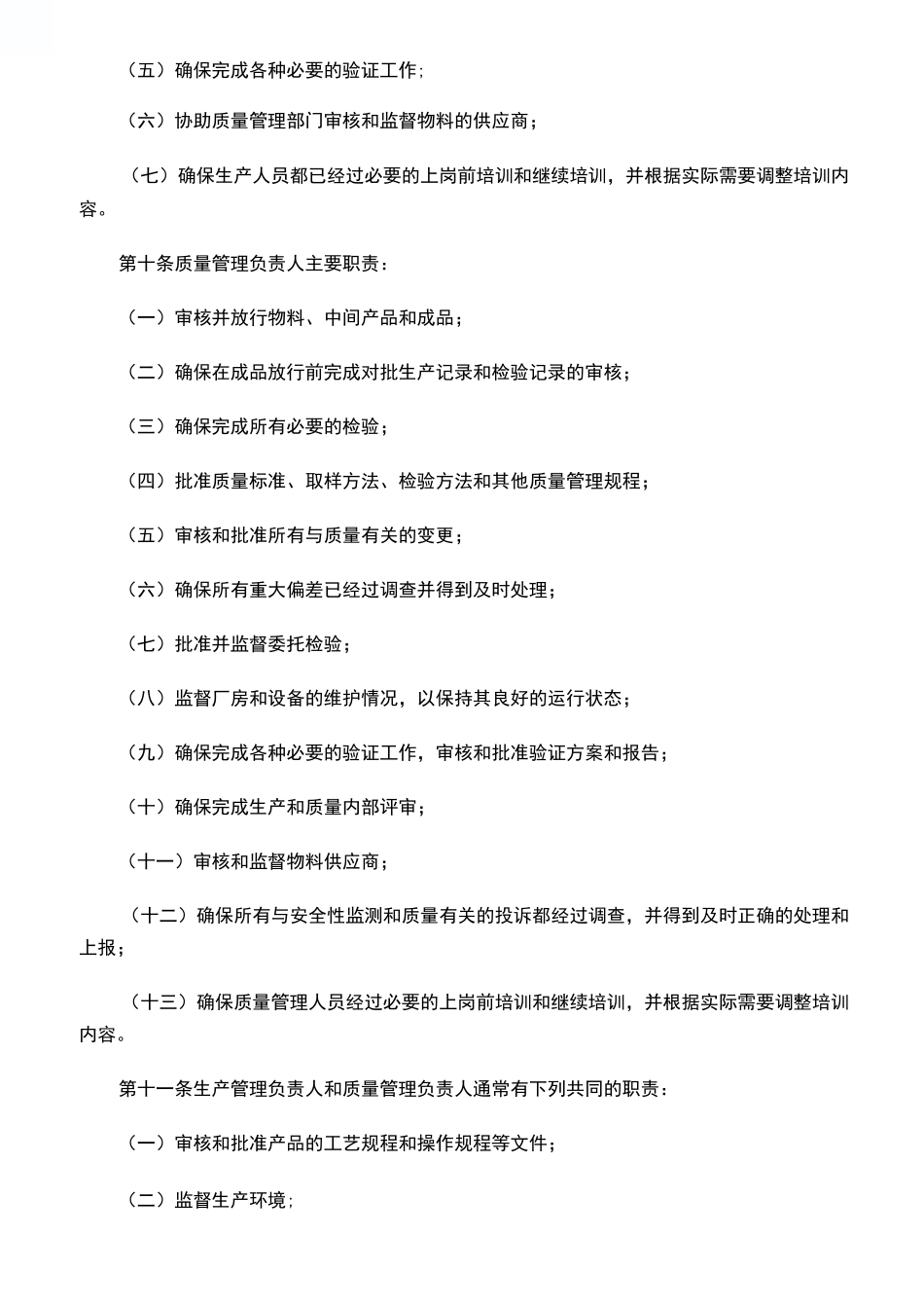 保健食品良好生产规范_第2页