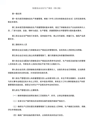保健食品良好生产规范