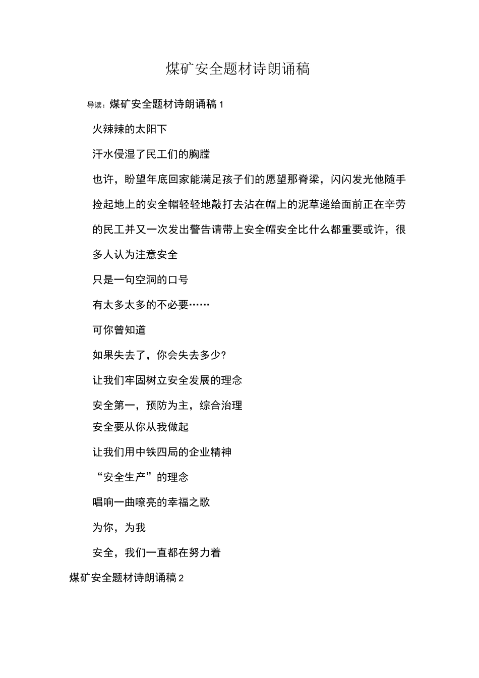 煤矿安全题材诗朗诵稿_第1页