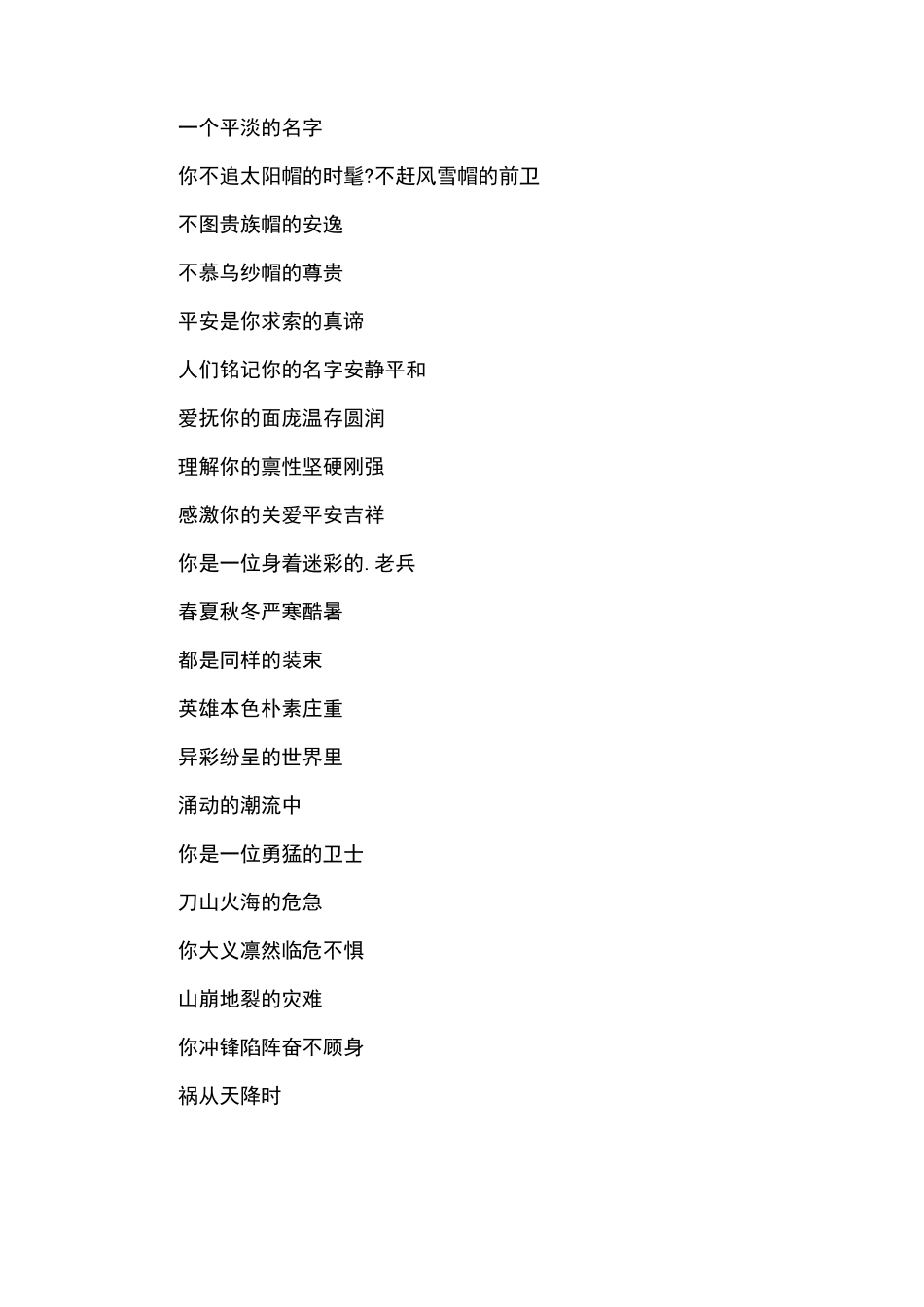 煤矿安全题材诗朗诵稿_第2页