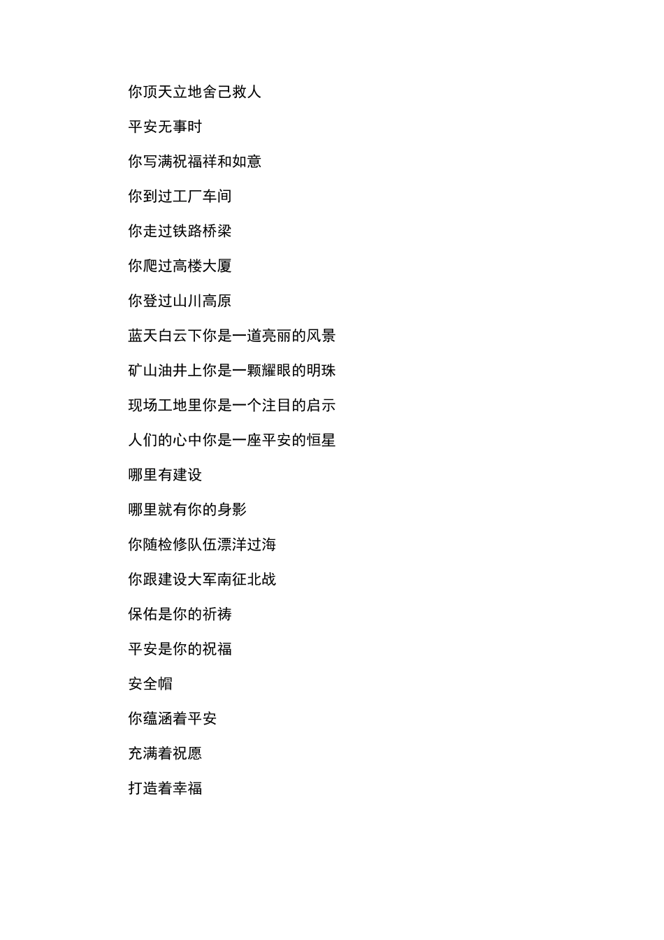 煤矿安全题材诗朗诵稿_第3页