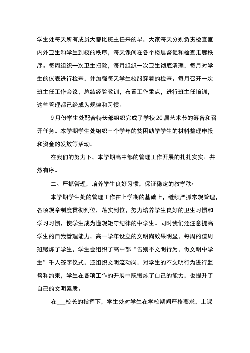 学生处个人工作总结范文_第2页