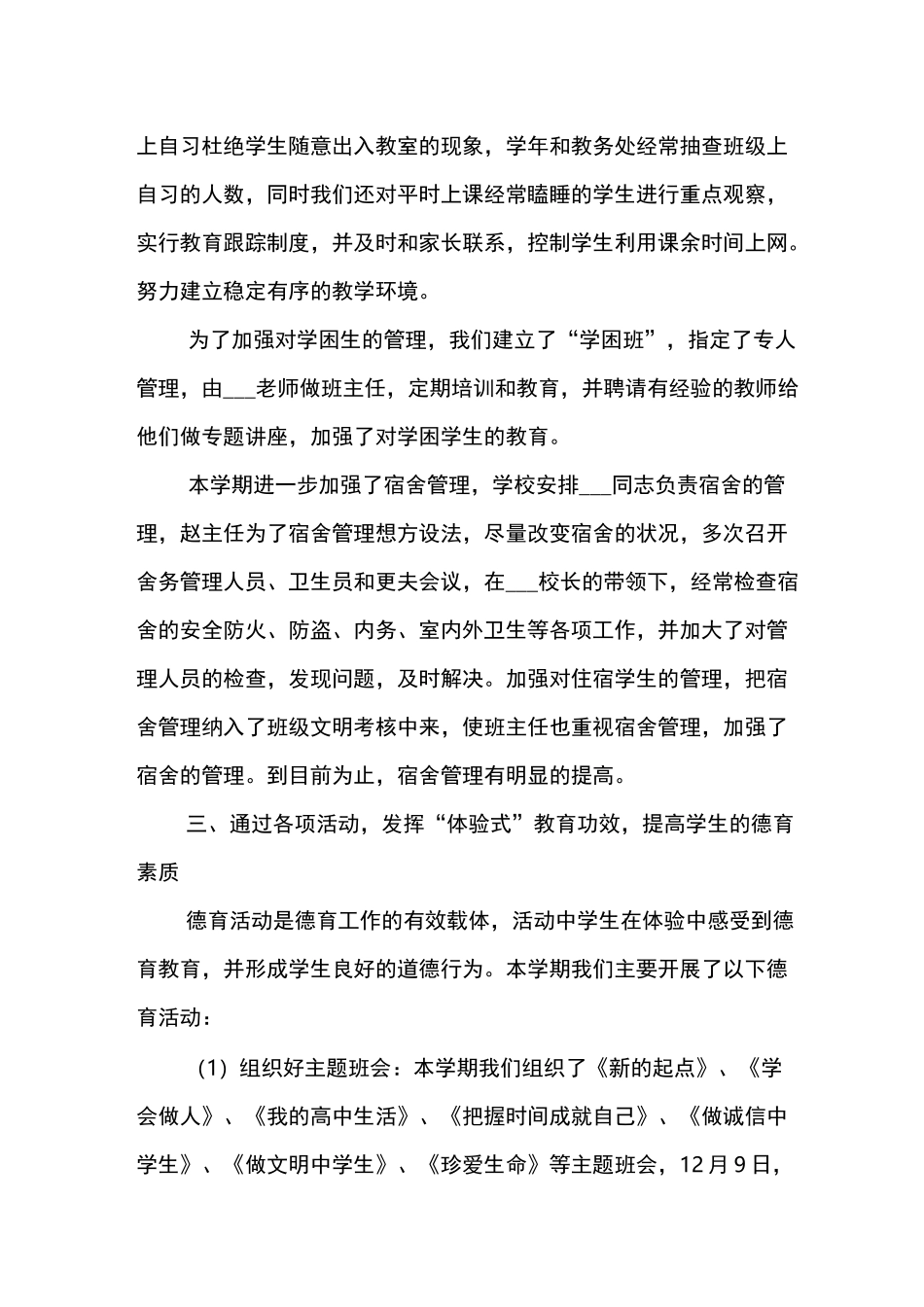 学生处个人工作总结范文_第3页