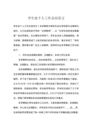 学生处个人工作总结范文