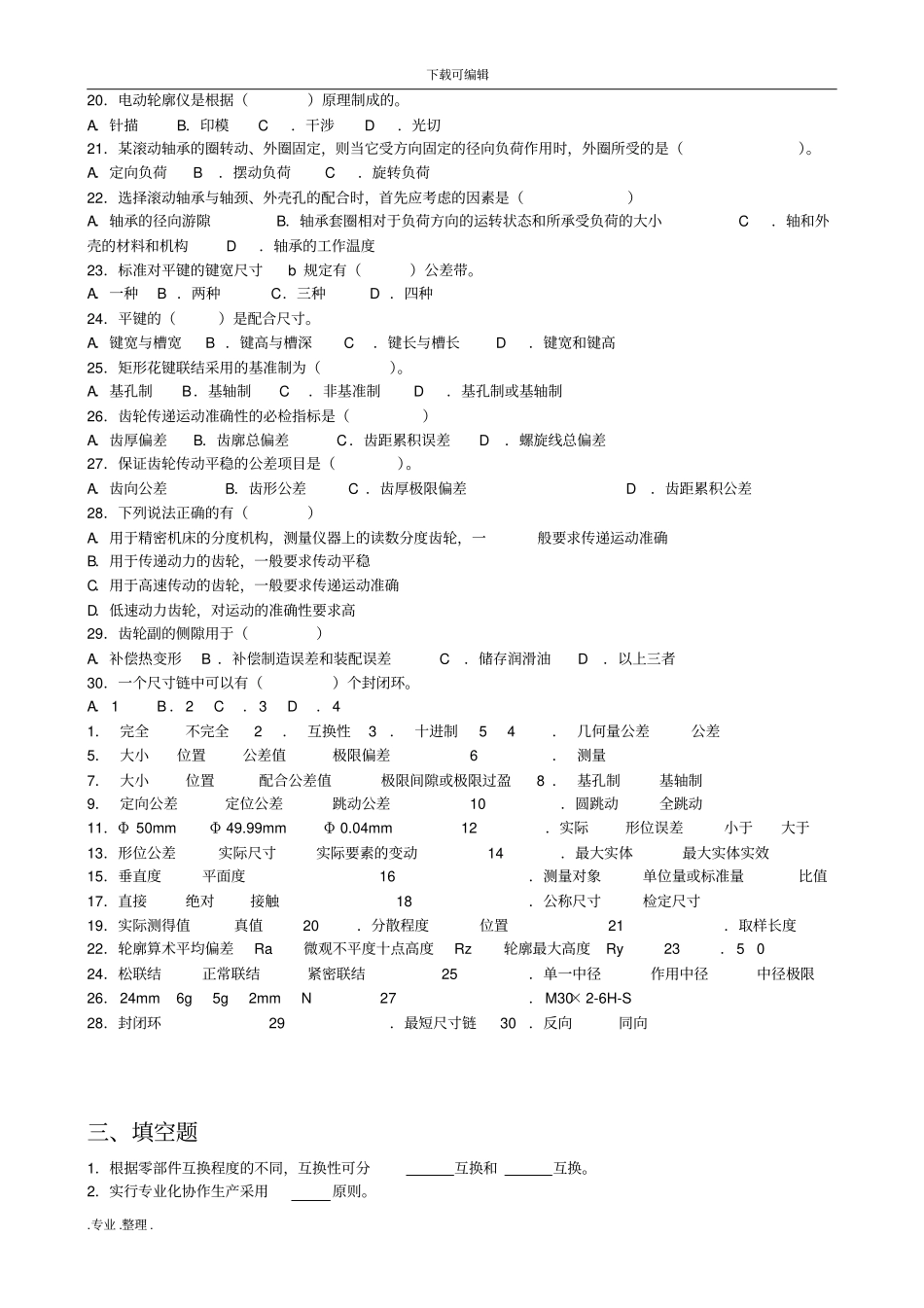 互换性与技术测量基础预测试题带答案_第3页