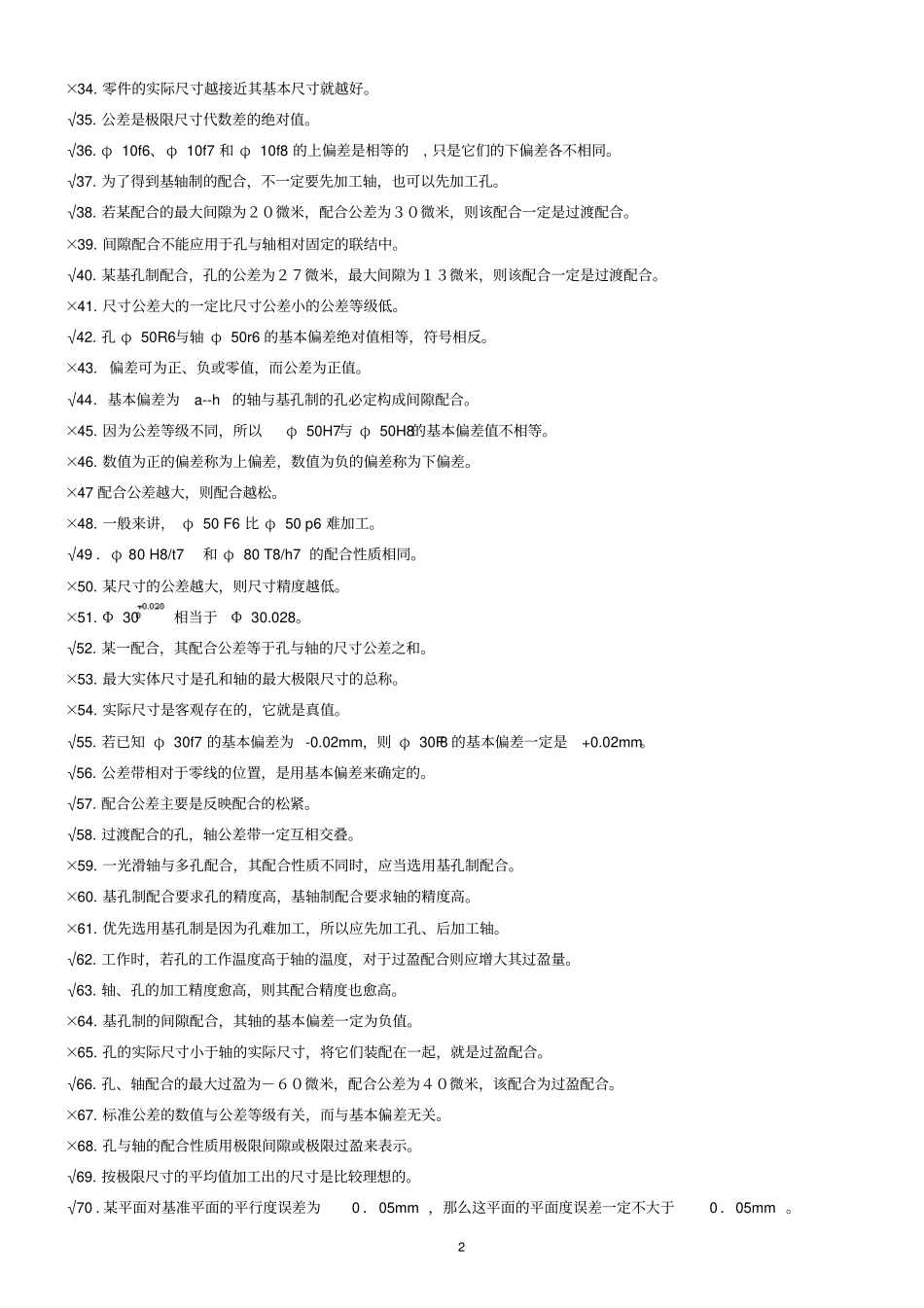 互换性与技术测量复习资料库_第2页