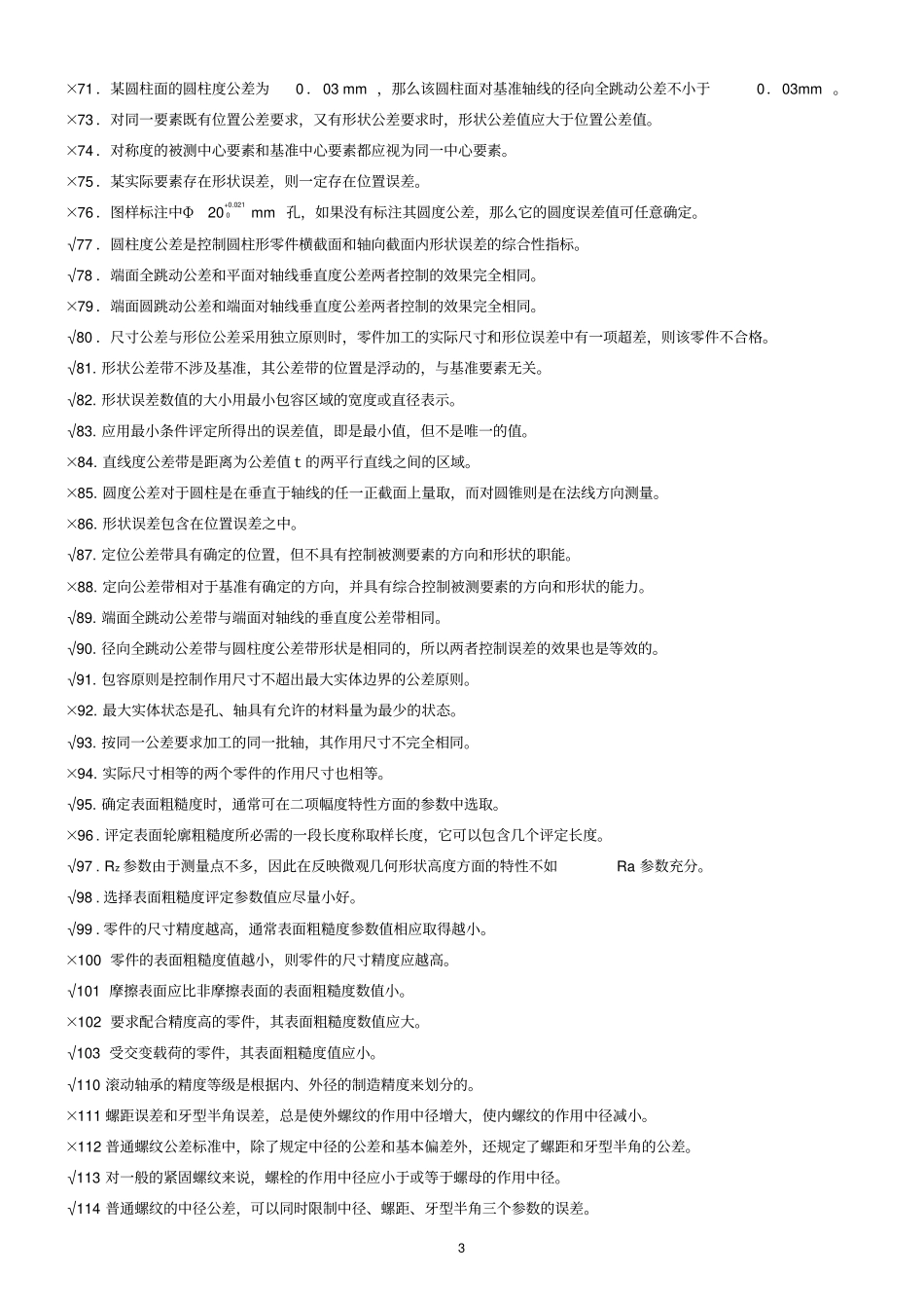 互换性与技术测量复习资料库_第3页