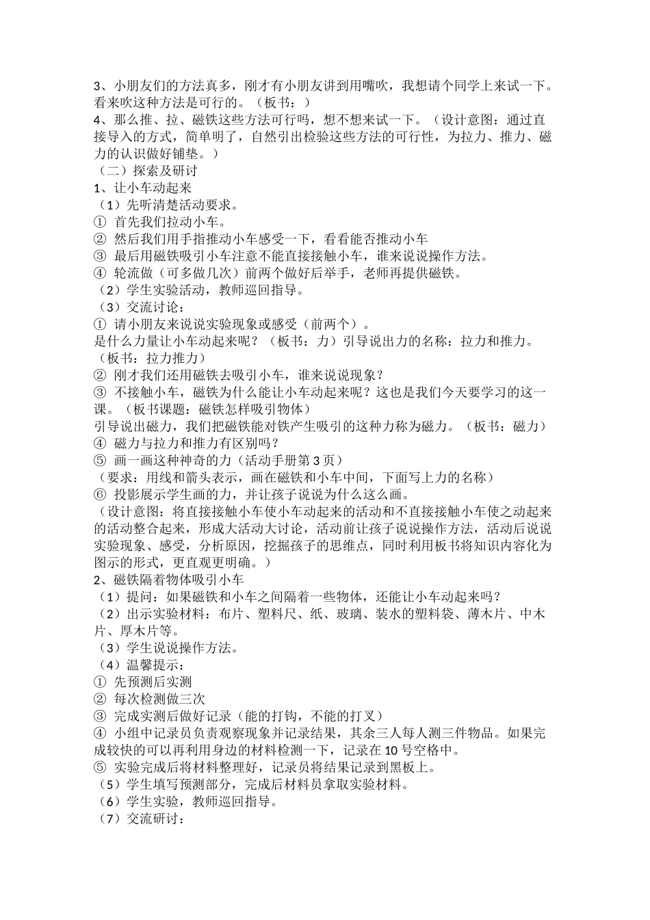 教科版《磁铁怎样吸引物体》公开课优秀教案 2_第2页