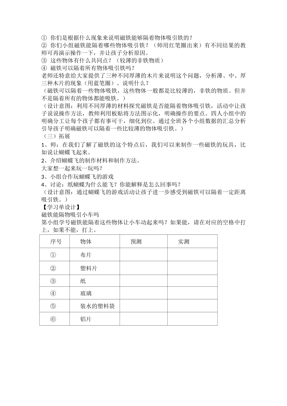 教科版《磁铁怎样吸引物体》公开课优秀教案 2_第3页