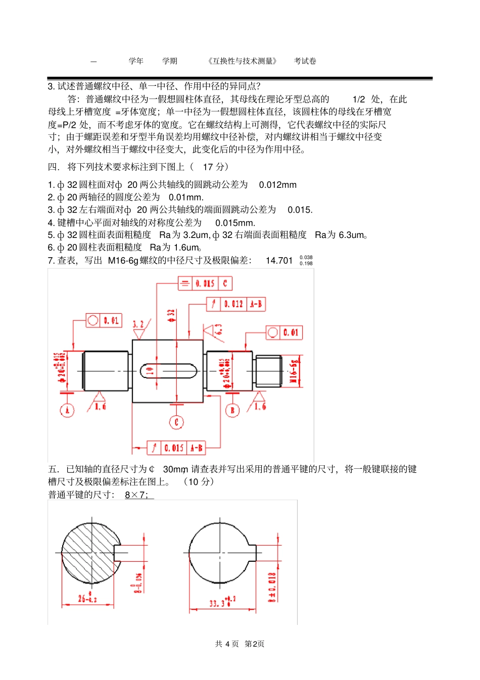 互换性与技术测量试卷及参考答案一_第2页