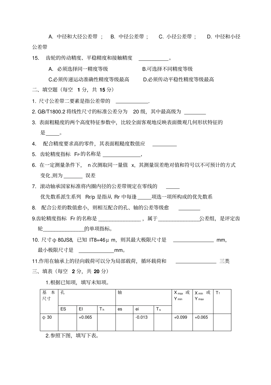 互换性与技术测量试卷及答案_第2页