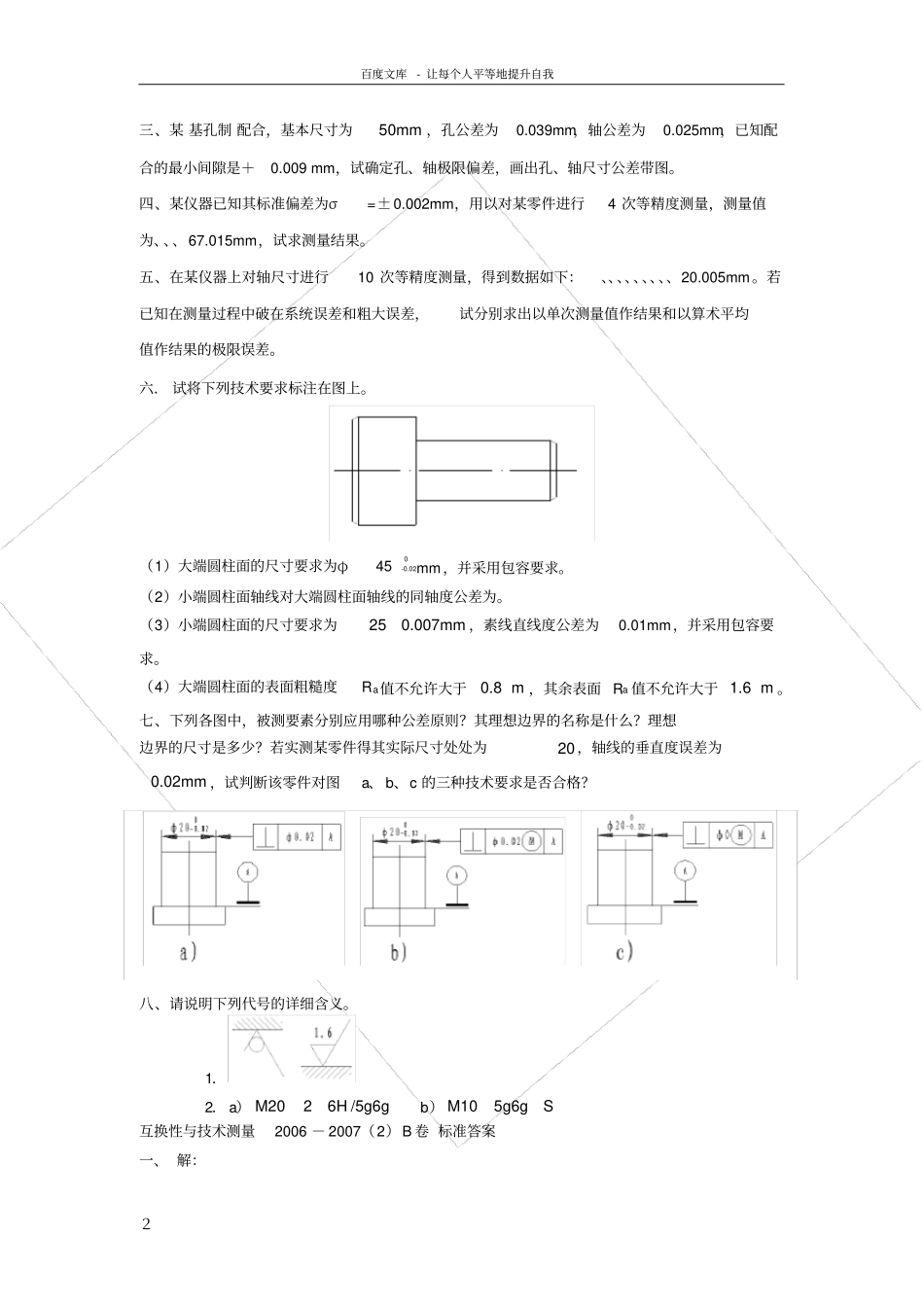 互换性与技术测量考试试题及答案汇总_第2页