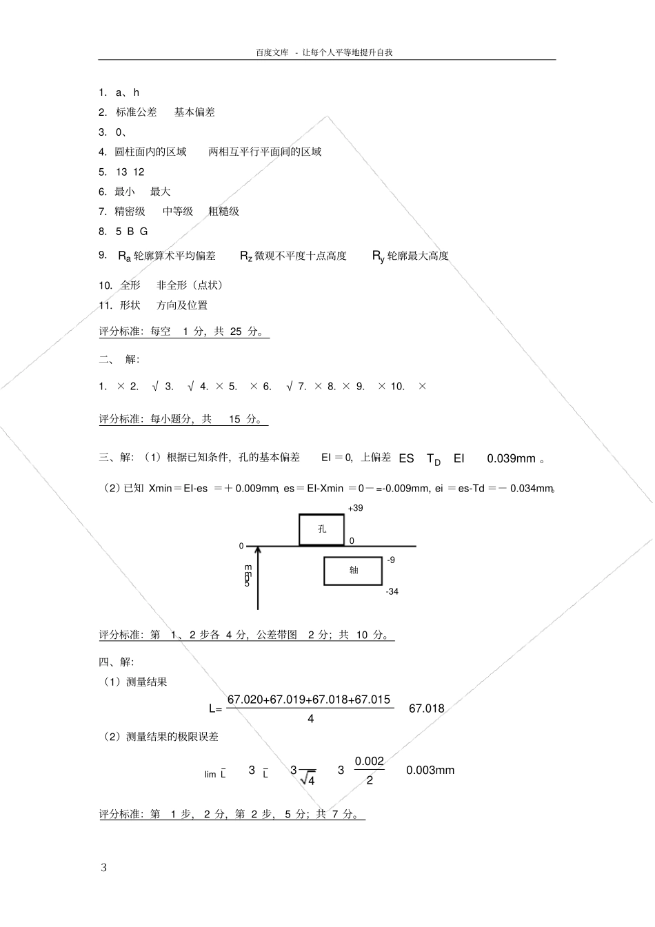互换性与技术测量考试试题及答案汇总_第3页