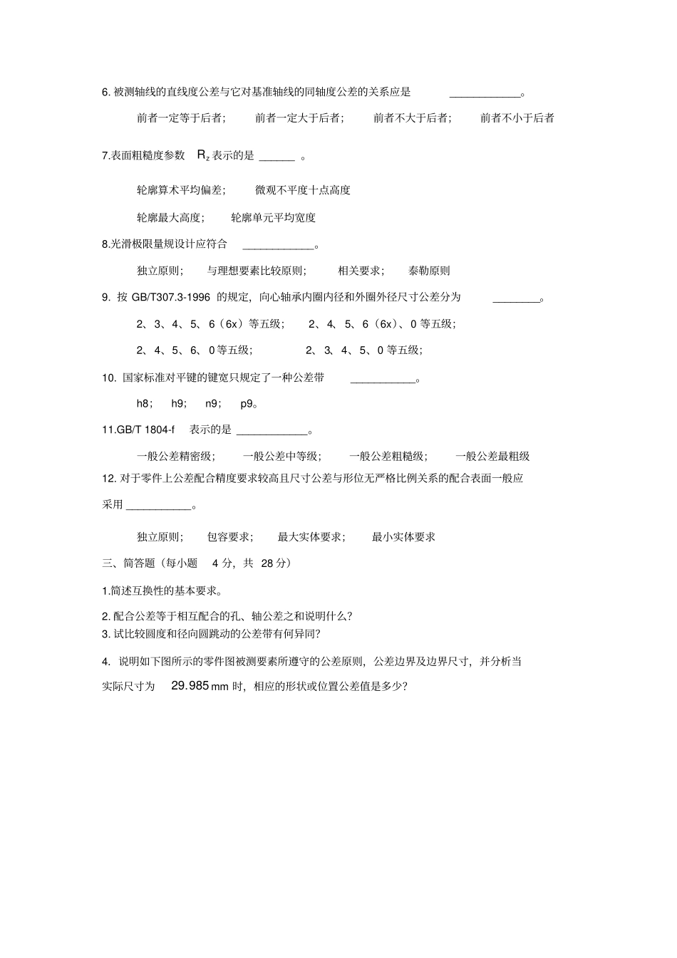 互换性与技术测量试题三_第2页