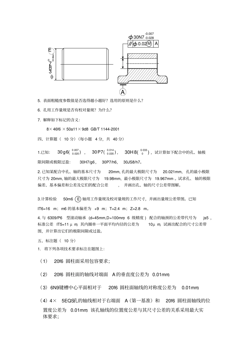 互换性与技术测量试题三_第3页