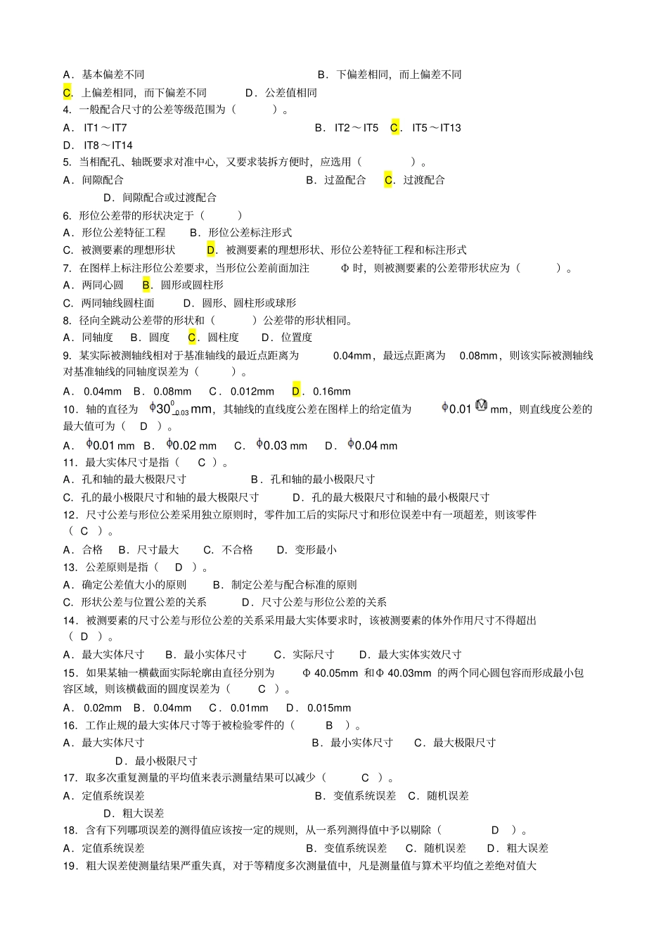 互换性与技术测量试题及答案_第2页
