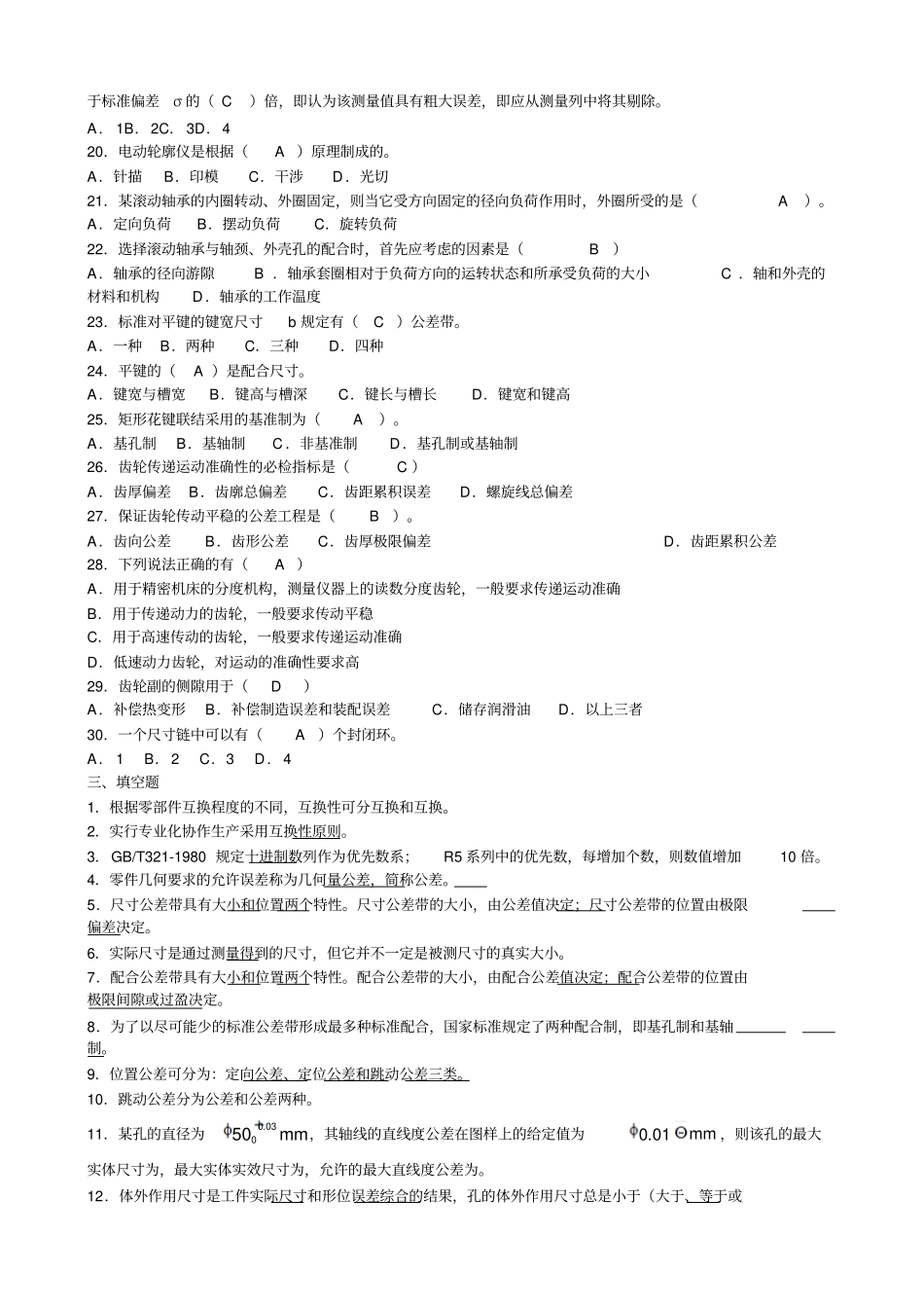互换性与技术测量试题及答案_第3页