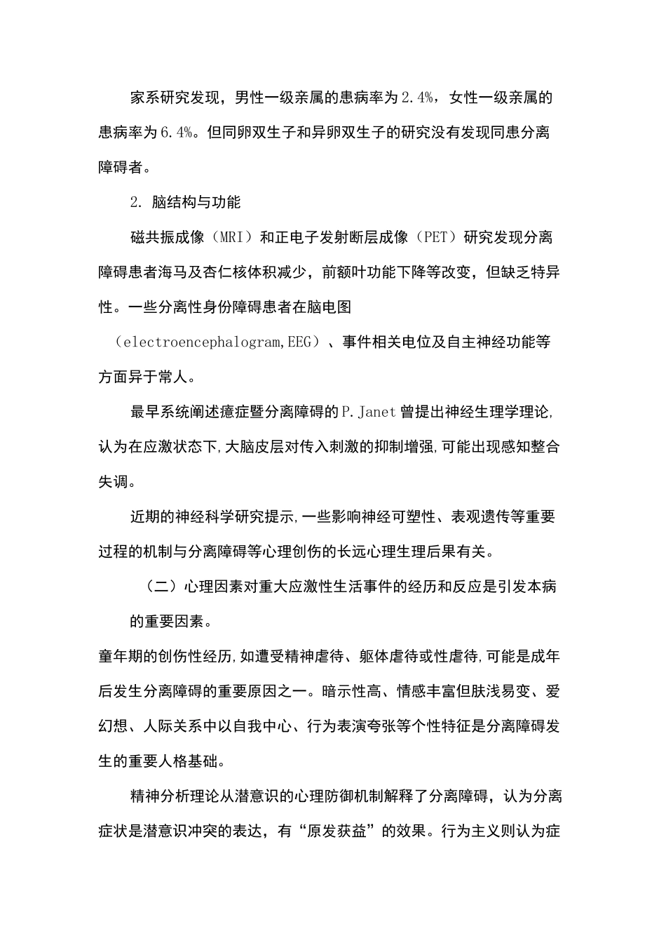 分离障碍概述_第2页