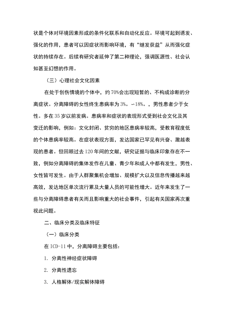 分离障碍概述_第3页