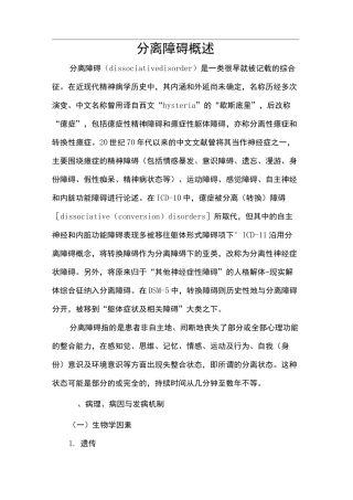 分离障碍概述