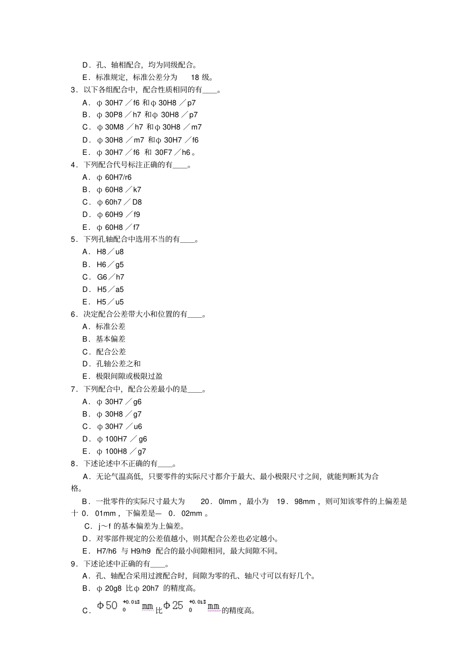 互换性与测量技术习题_第3页