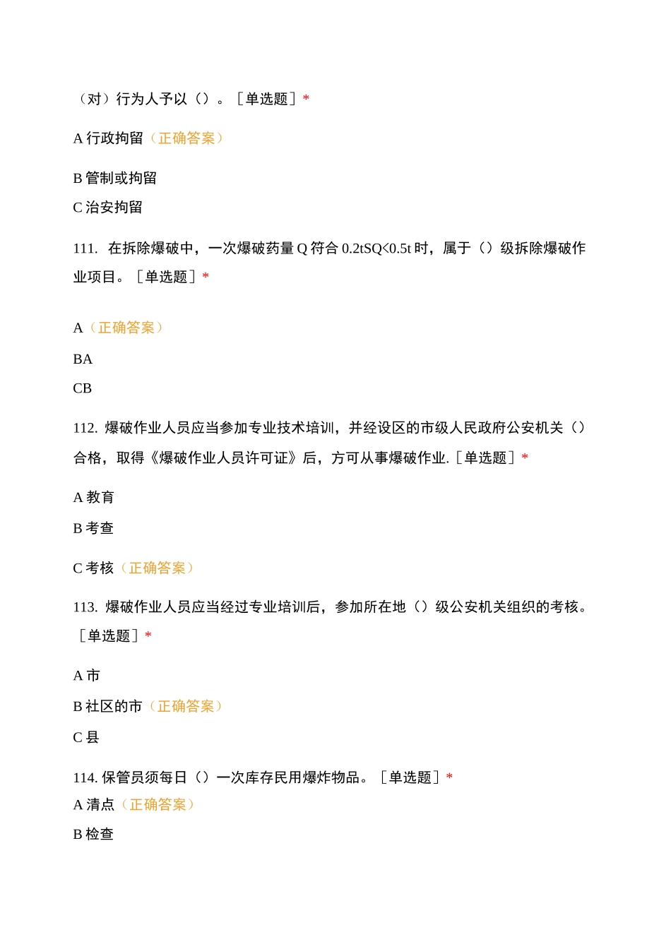 广西爆破试卷2_第3页