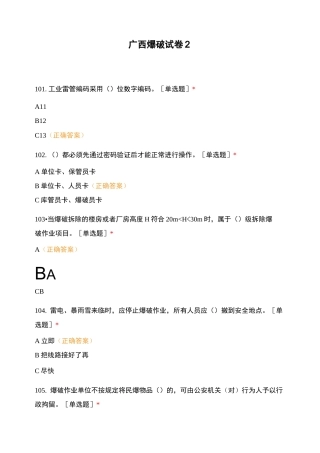 广西爆破试卷2