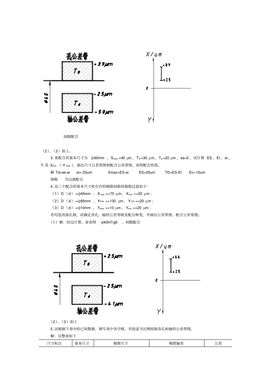 互换性与测量技术习题与答案_第2页