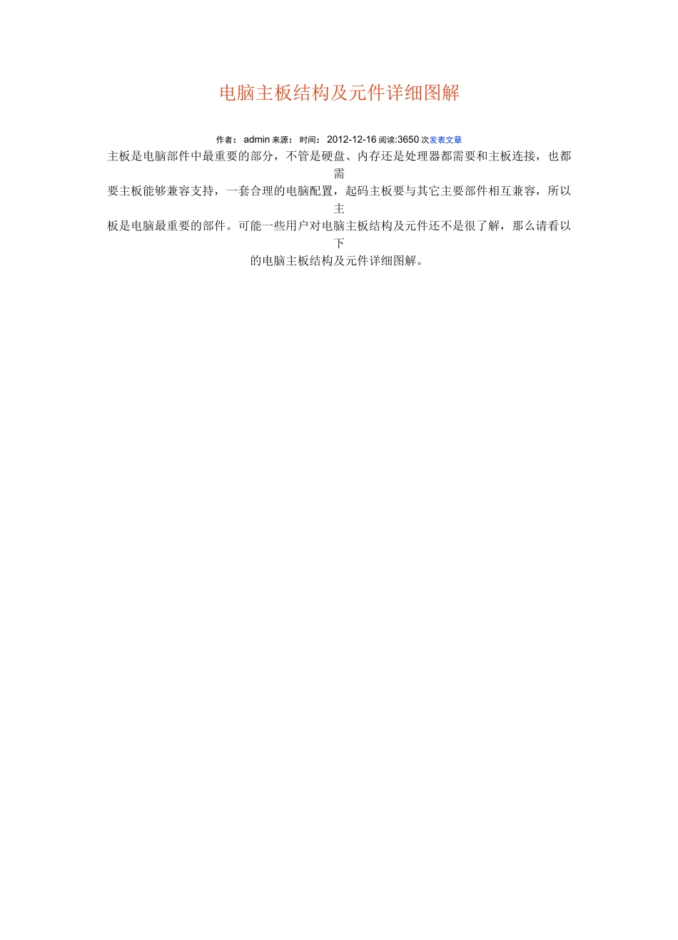 电脑主板结构及元件详细图解_第1页