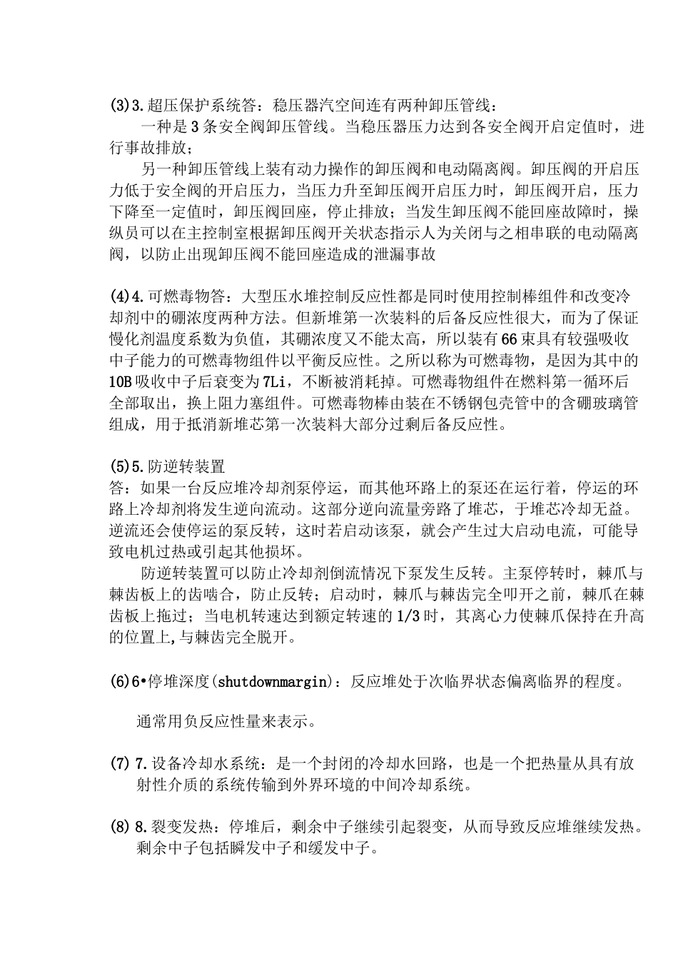 核工程与核技术专业《核电站系统与设备》复习题_第3页