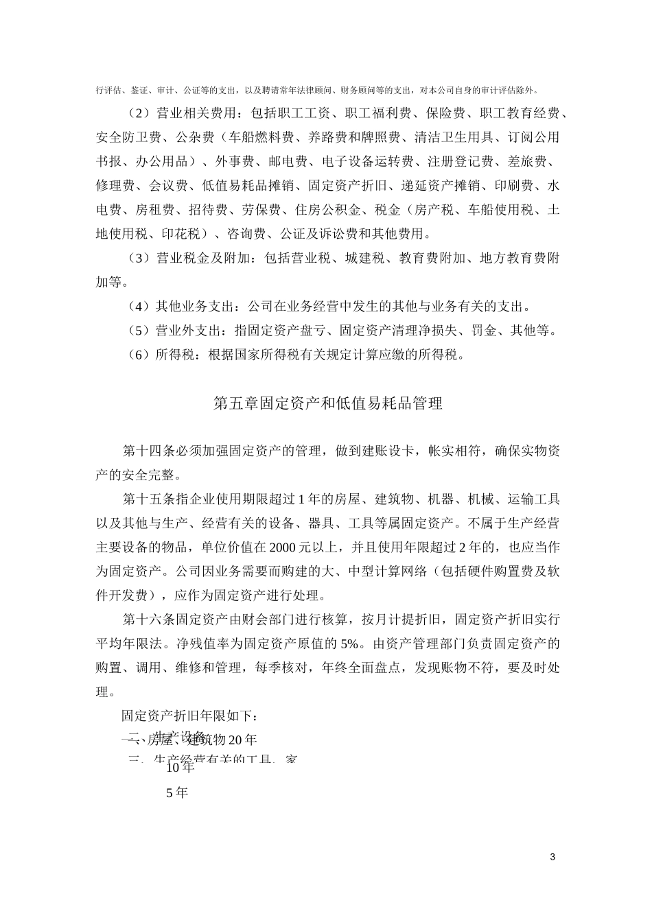 恒大投资有限公司财务管理制度_第3页