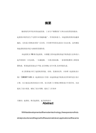 起升机构设计计算