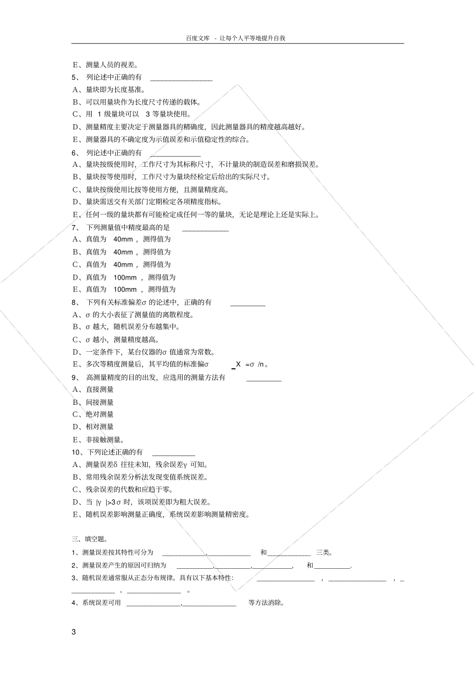 互换性与测量技术习题参考_第3页