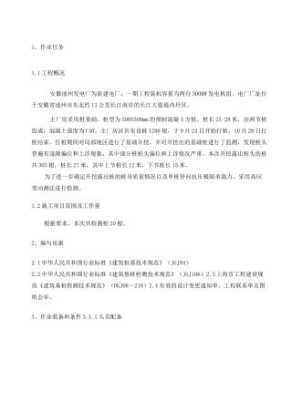 桩基高应变检测方案