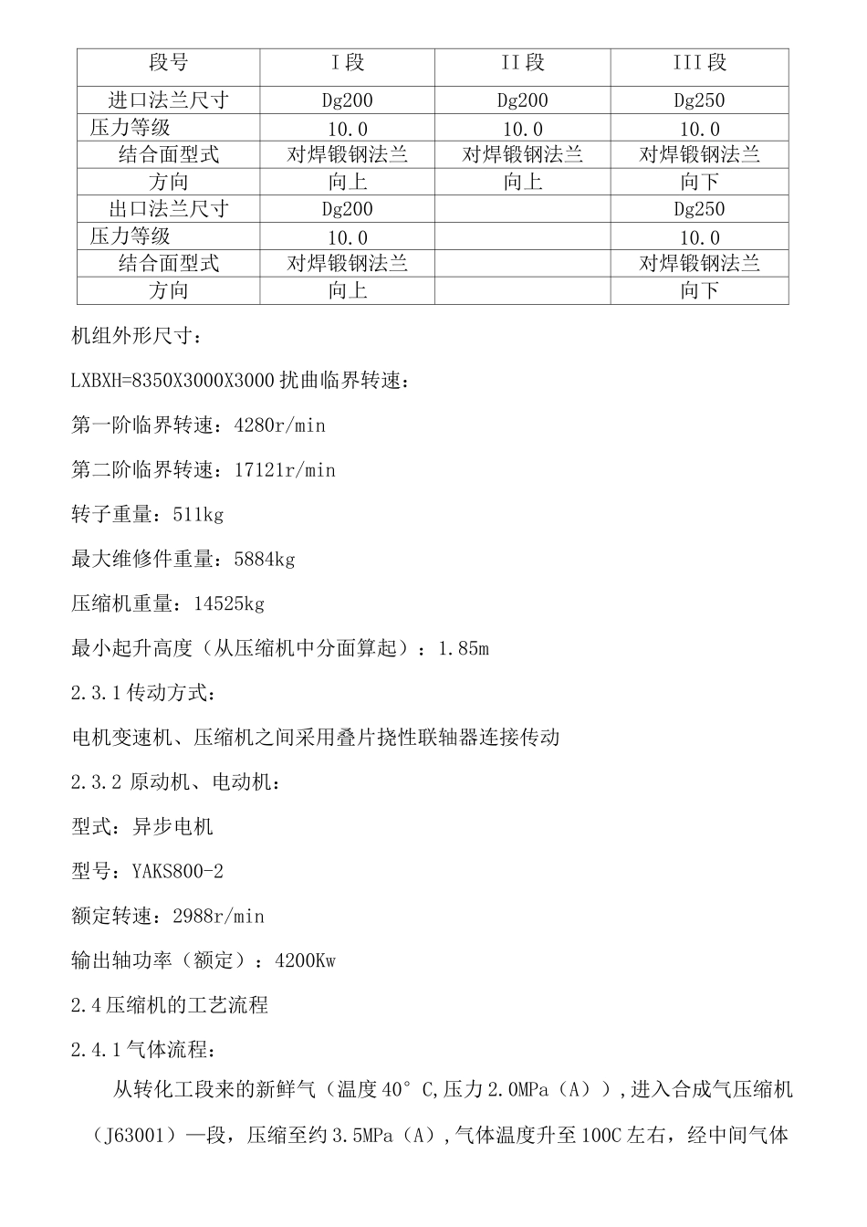 甲醇合成气压缩机操作规程(最新).(DOC)_第3页