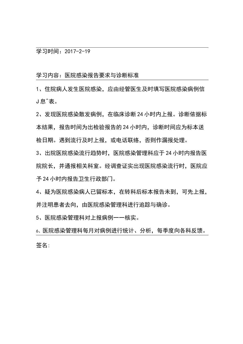 院感学习记录_第2页