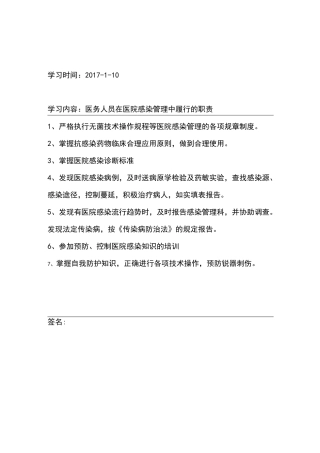 院感学习记录