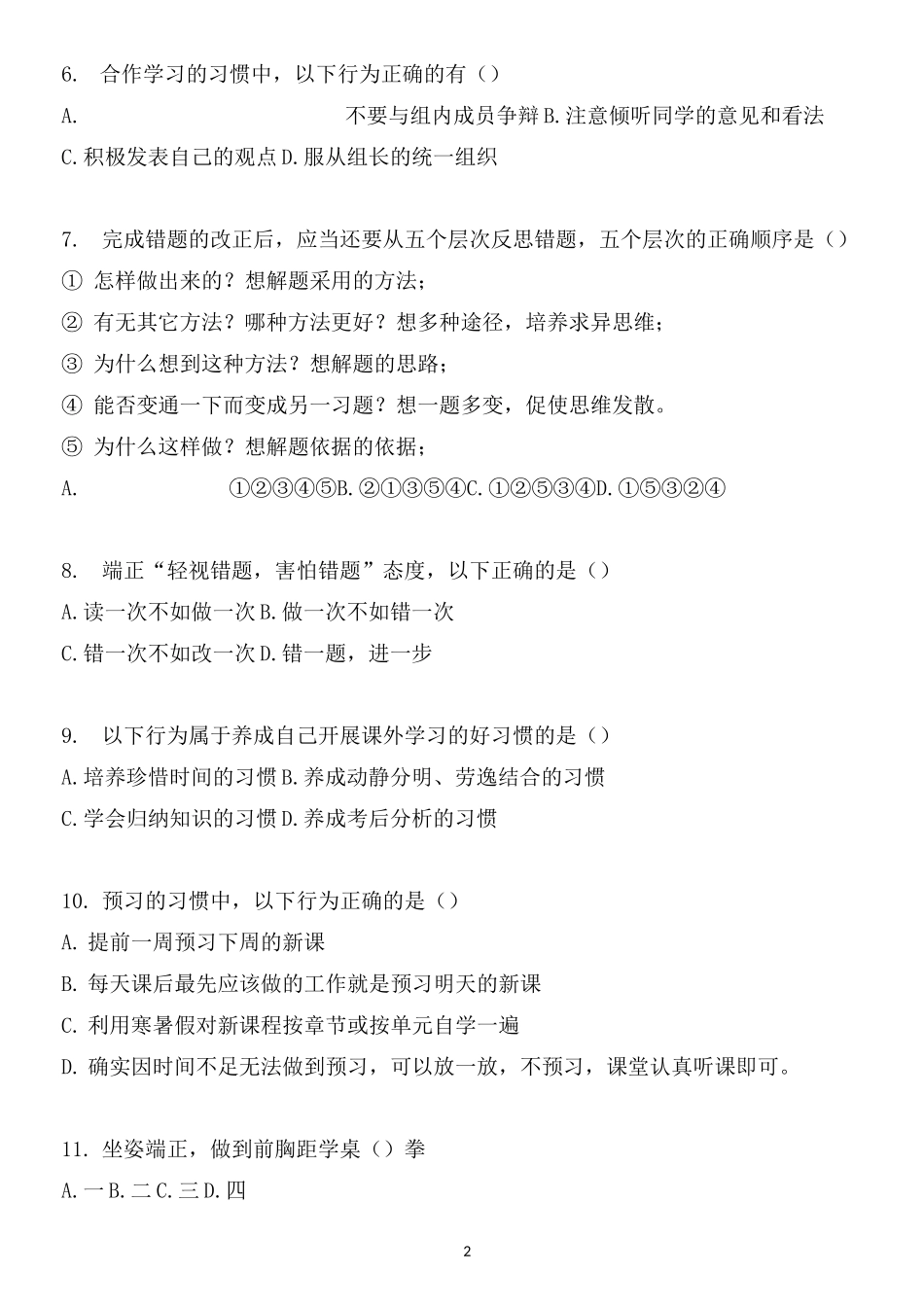 学生学习行为习惯50条测试题_第2页