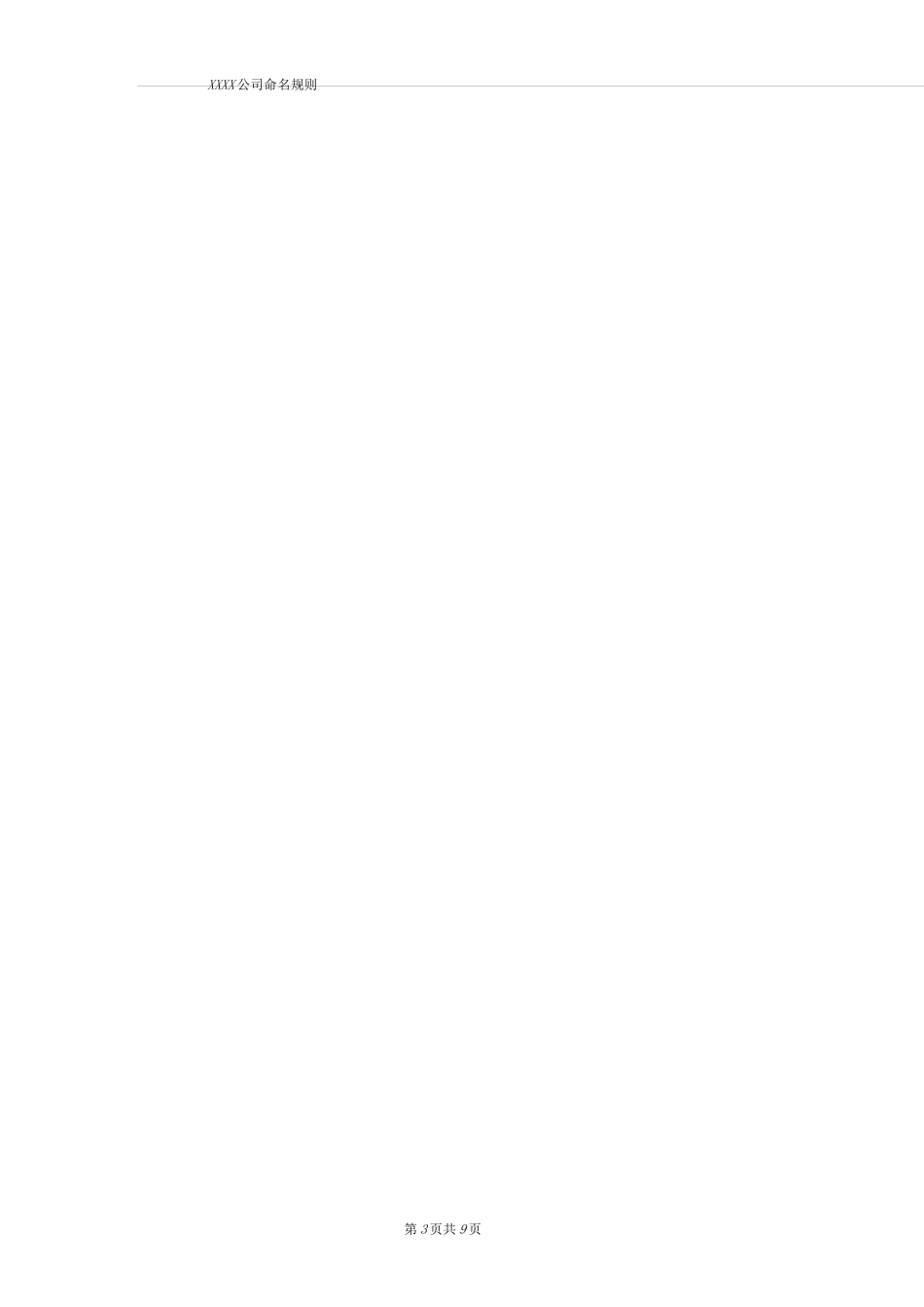 项目文档命名规则跟格式要求_第3页